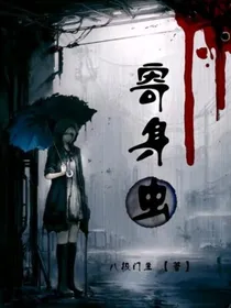 寄身虫