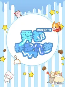 雾都我是你爹