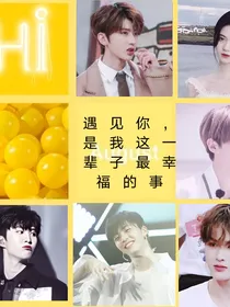 遇见你，是我这一辈子最幸福的事