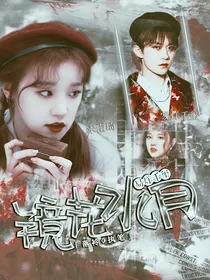 易烊千玺：镜花水月