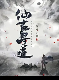 仙古寻道