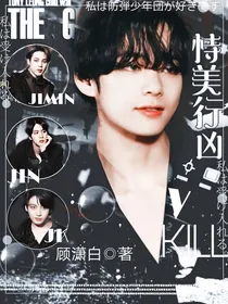 BTS：恃美行凶
