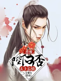 香蜜：陛下可否太上忘情