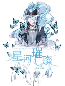开联：星河璀璨