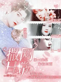 青你2：撒网日常
