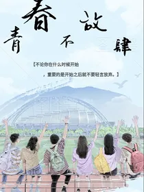 Young青春不放肆