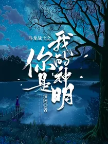 斗龙战士之你是我的神明