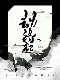 劫缘起
