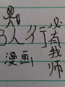 3人行