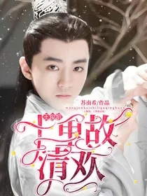 王俊凯:十里故清欢