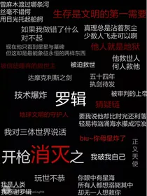三体阅读体