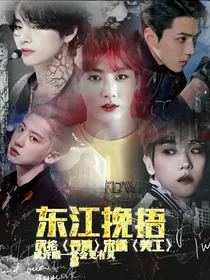 东江挽梧