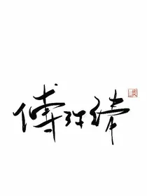 竹马来袭，青梅快逃