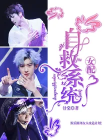 EXO—女配自救系统