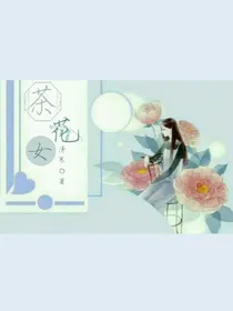 话剧：茶花女