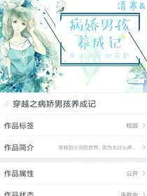 穿越之病娇男孩养成记