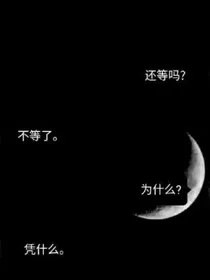 扎心故事