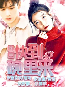冰糖炖雪梨之快到碗里来