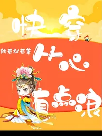 快穿从心有点浪