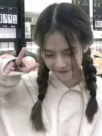 倒霉少女的爱情空间