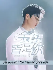综影视：男神进我碗