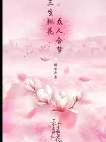三生三世小帝姬