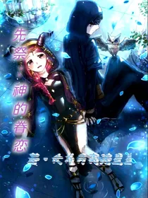 先祭：神的眷恋
