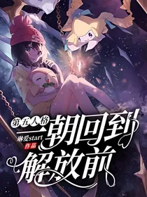第五人格：一朝回到解放前