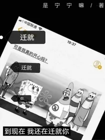 迁就我