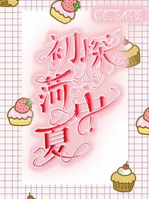 初探菏中夏—指写铺——d274