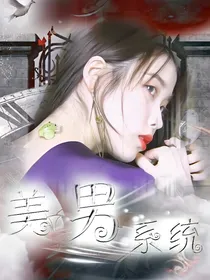 EXO：美男系统