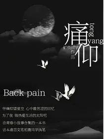 痛仰BackPain
