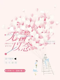 无言以念