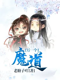 另一个魔道