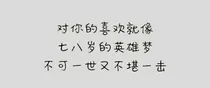 幼糖随笔