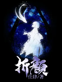 折颜