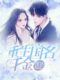 名门天后之重生国名千金