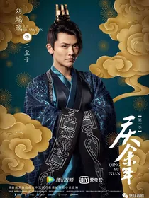 庆2之二皇子在下我在上