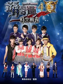 萌学园之星运势力之战