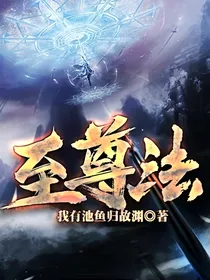 至尊法