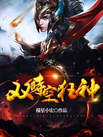 双时空狂神