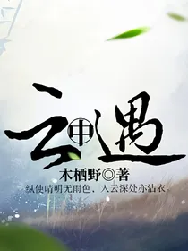 云中遇