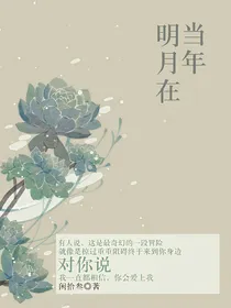 忘忧：当年明月在