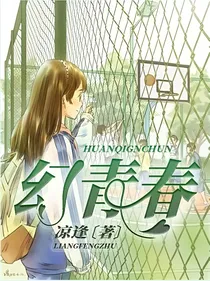 幻青春