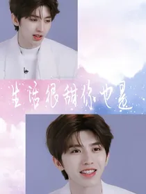 生活很甜你也是