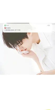 TFBOYS之王俊凯哪里逃
