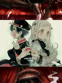 穿越地缚少年花子君的时代