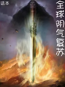 全球阴气复苏