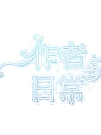 浮常录