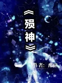 殒落神界